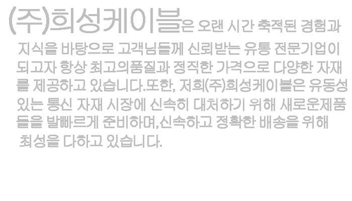 희성케이블