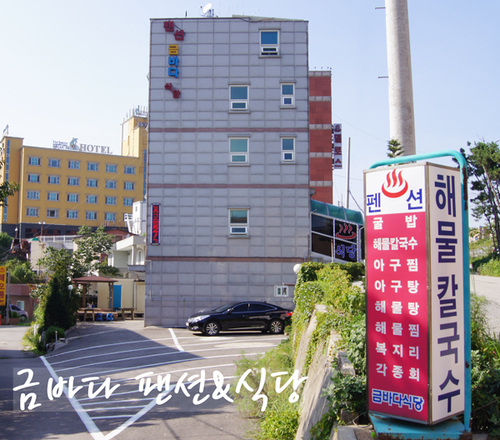 금바다팬션
