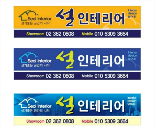 설인테리어 대표 이미지