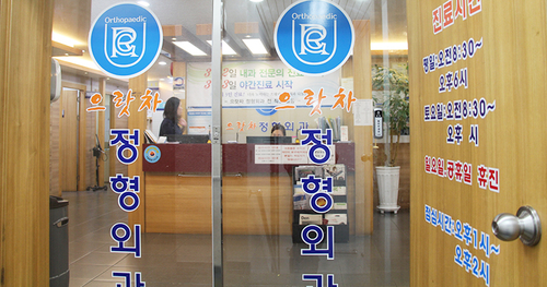 으랏차정형외과의원