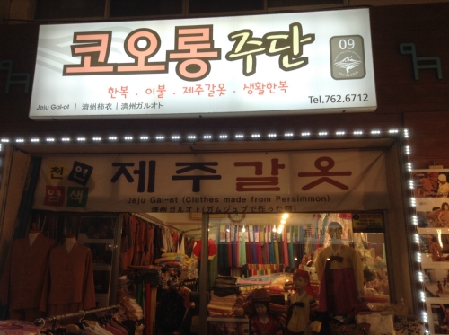 코오롱주단