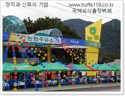 국제외식출장뷔페 상주점