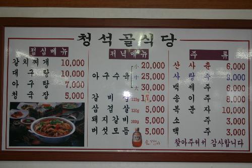 청석골식당