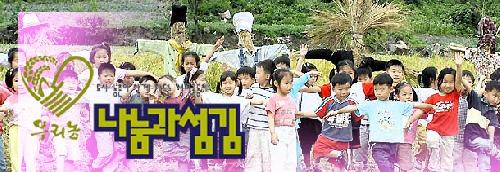 나눔과섬김