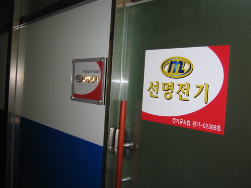 선명전기