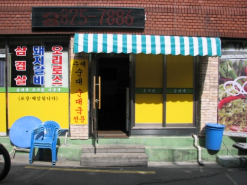 정호식당
