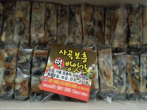 보흥떡방앗간
