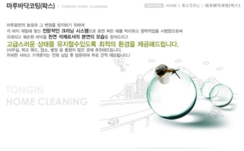 통인하우스크리닝 대표 이미지