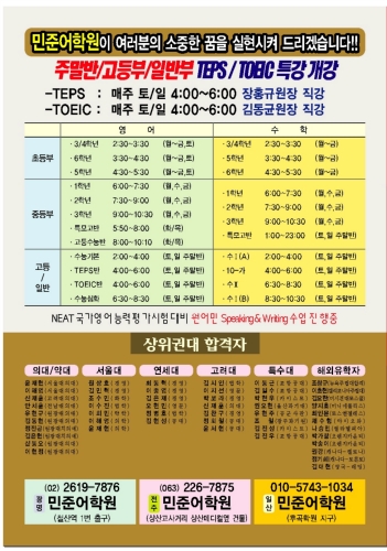 민준영어수학전문학원