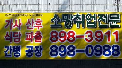 소망직업소개소