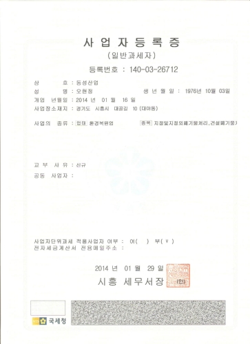 동성환경