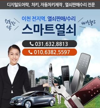 이천스마트열쇠