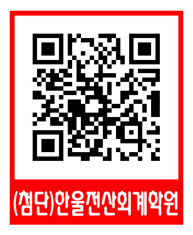 한울전산세무회계학원