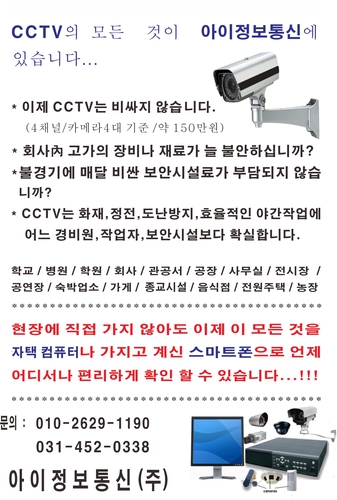 아이정보통신