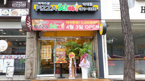 피자스쿨 부천약대점