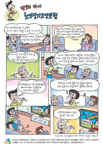 수진동방문요양간병센터