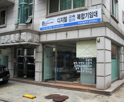 비케이솔루션 남부영업소