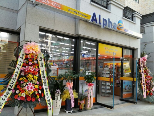 알파 인천서구점