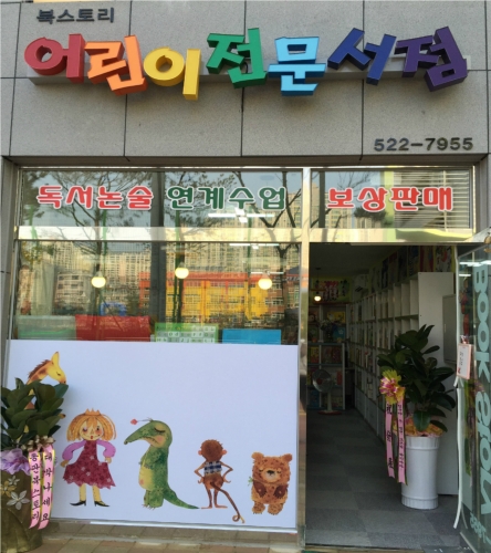 북스토리