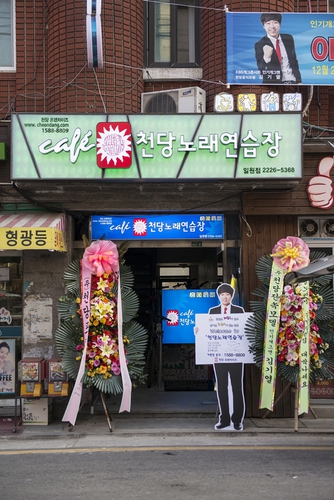 천당노래연습장 강남일원점