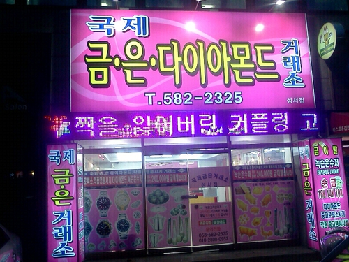 국제금은거래소