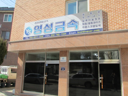 영성금속