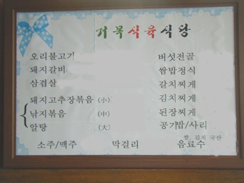 거목식육식당