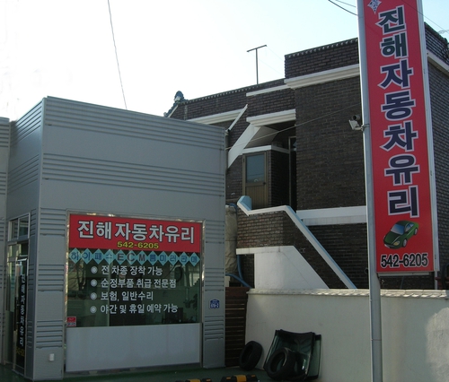 진해자동차유리 대표 이미지