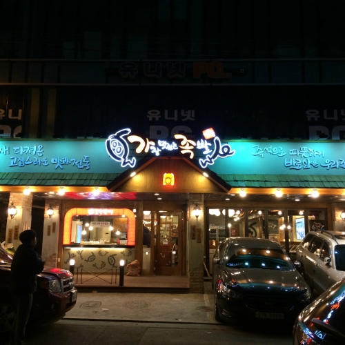 가장맛있는족발수원