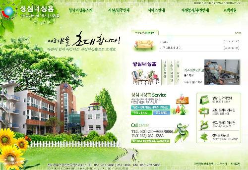 성심너싱홈