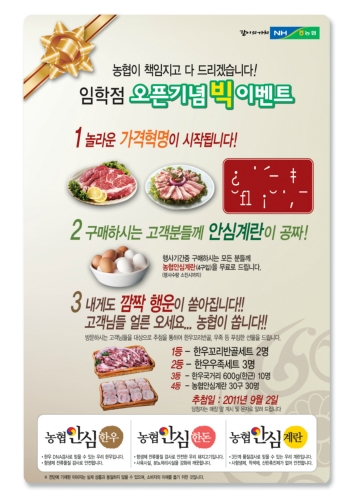 안심축산물전문점 임학동점