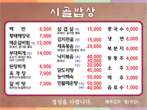 시골 찐 밥상