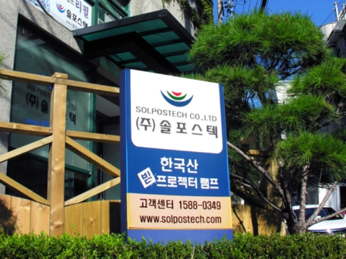 솔포스텍