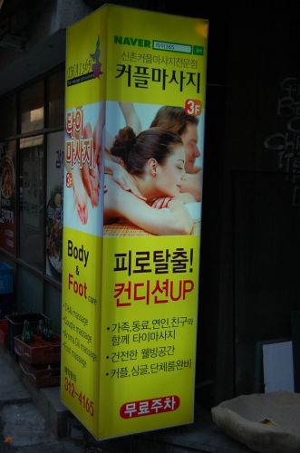 타이365 마사지 신촌점 photo 2