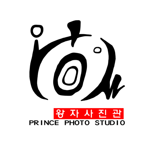 왕자사진관 남포동점