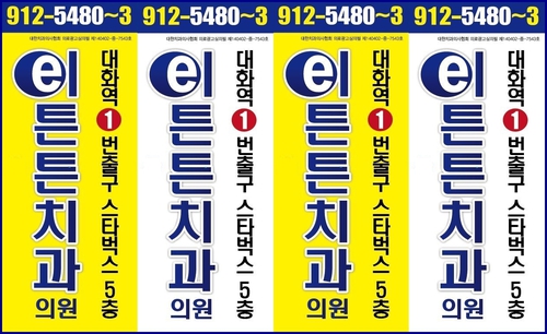 e튼튼치과의원 대표 이미지