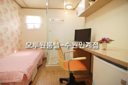 오투원룸텔 수원인계점