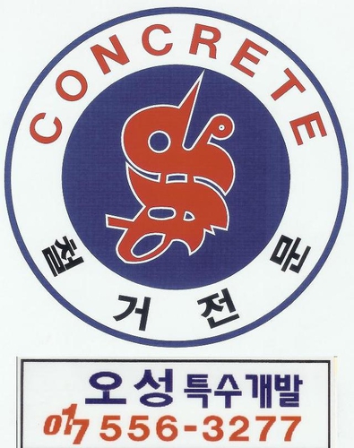 오성개발