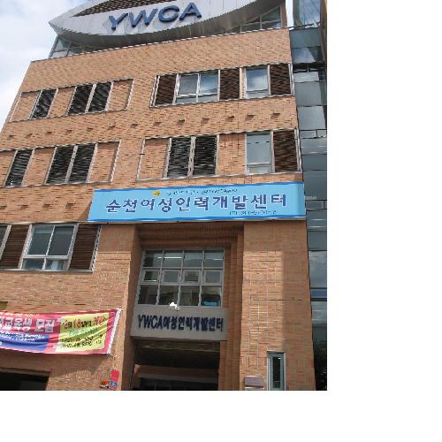 순천여성인력개발센터