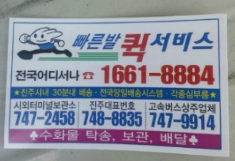빠른발퀵서비스