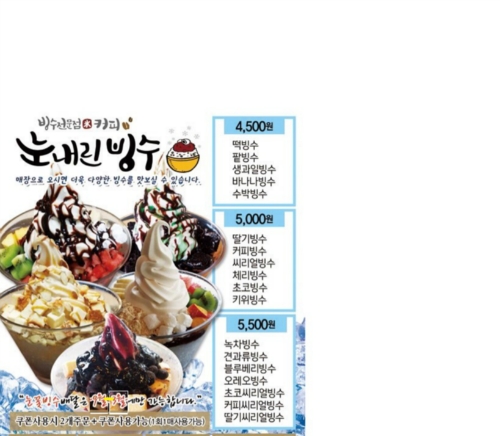 눈내린빙수