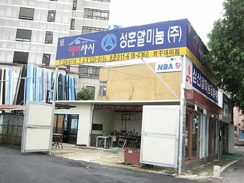 성훈알미늄 광주대리점