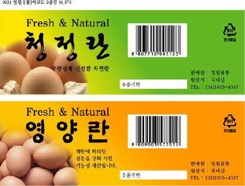 영원계란유통