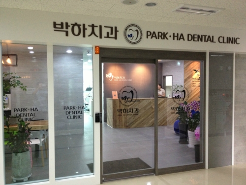 박하치과 대표 이미지