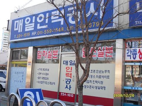매일용역