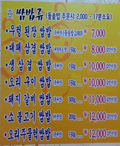 옥돌정쌈밥