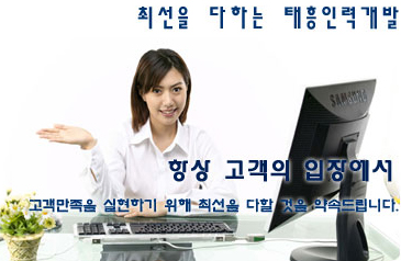 태흥인력개발