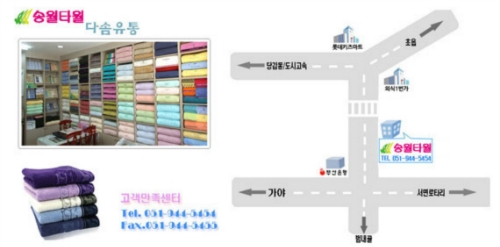 송월타올다솜유통