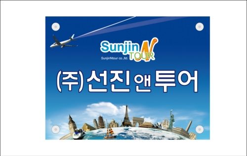 선진N투어