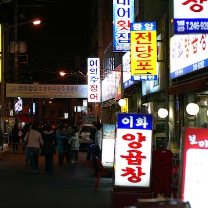 이화양곱창